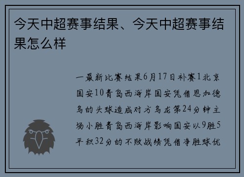 今天中超赛事结果、今天中超赛事结果怎么样